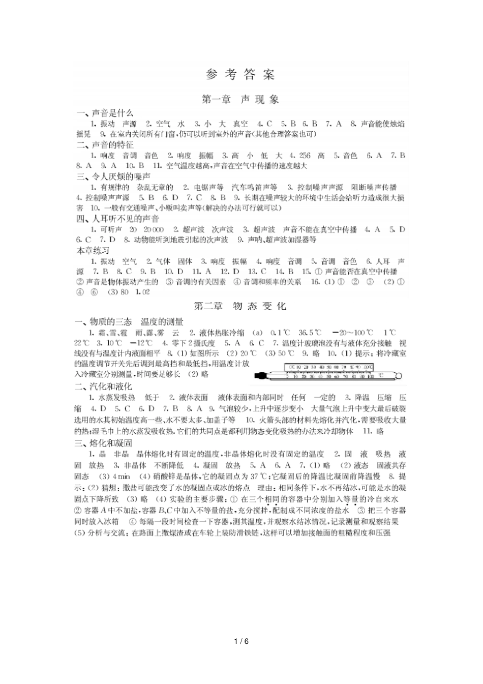 八年级初二上物理补充习题标准答案_第1页