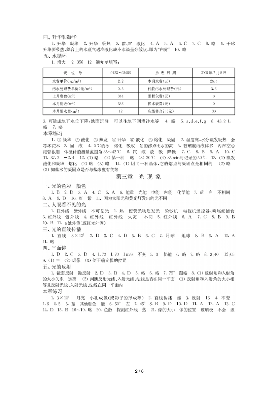 八年级初二上物理补充习题标准答案_第2页