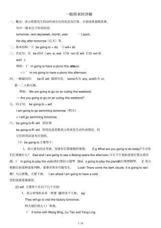 八年级初二英语一般将来时讲与练附标准答案
