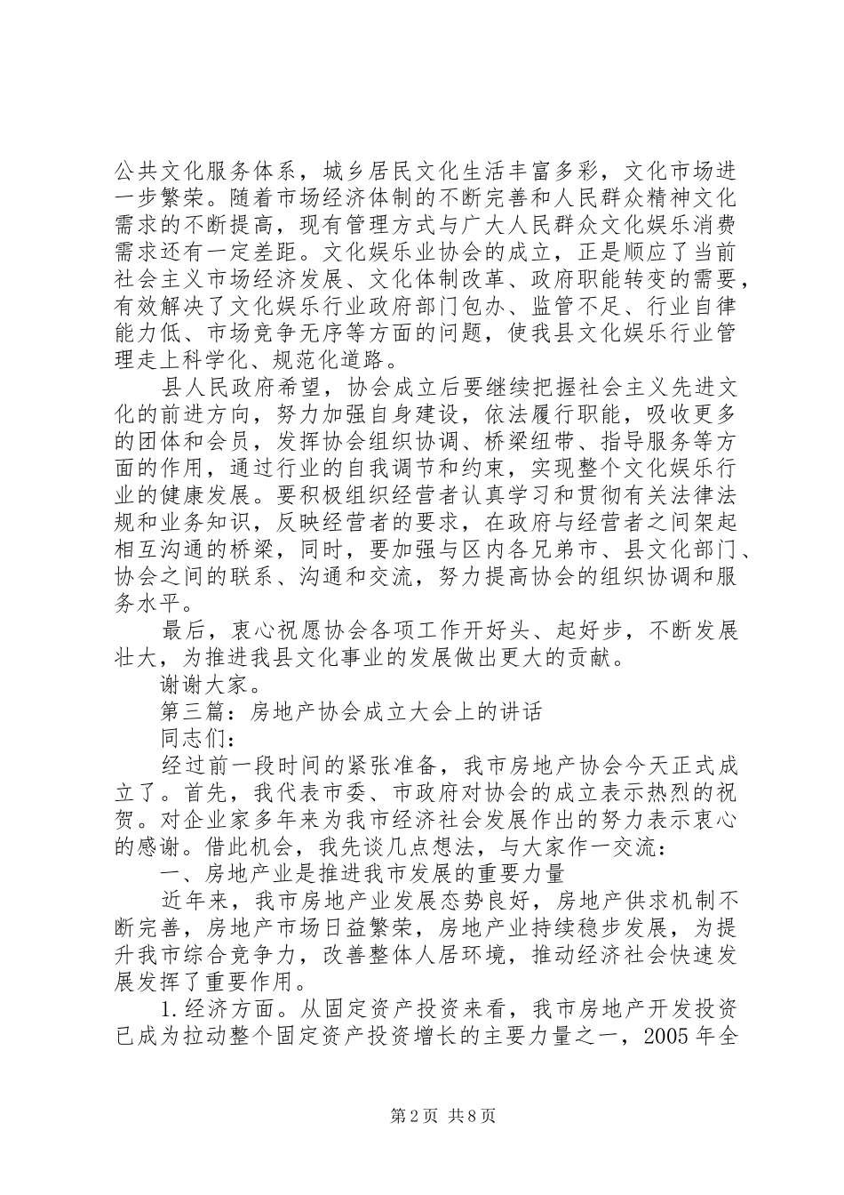 文化娱乐业协会成立大会上的讲话发言_第2页