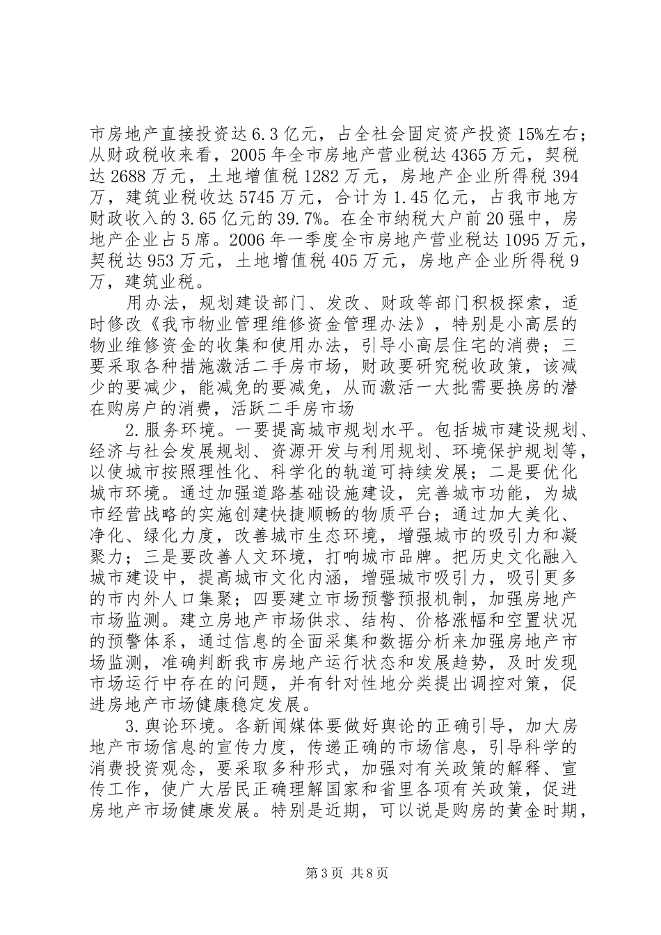 文化娱乐业协会成立大会上的讲话发言_第3页
