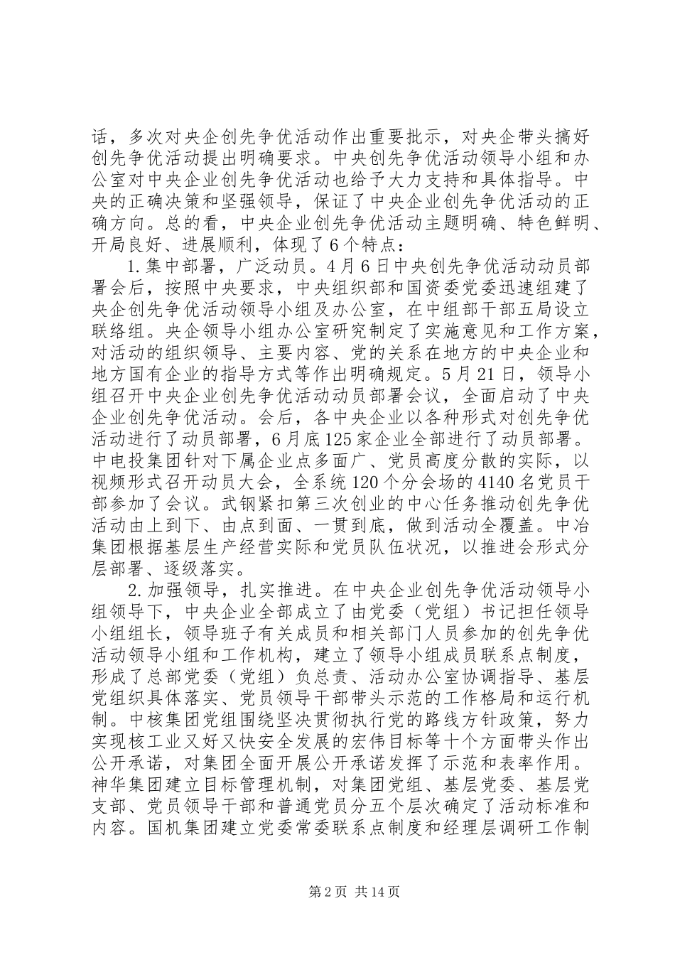 韩勇部长在自治区创先争优活动经验交流会上的讲话发言_第2页