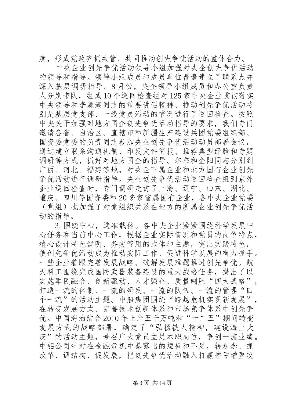 韩勇部长在自治区创先争优活动经验交流会上的讲话发言_第3页