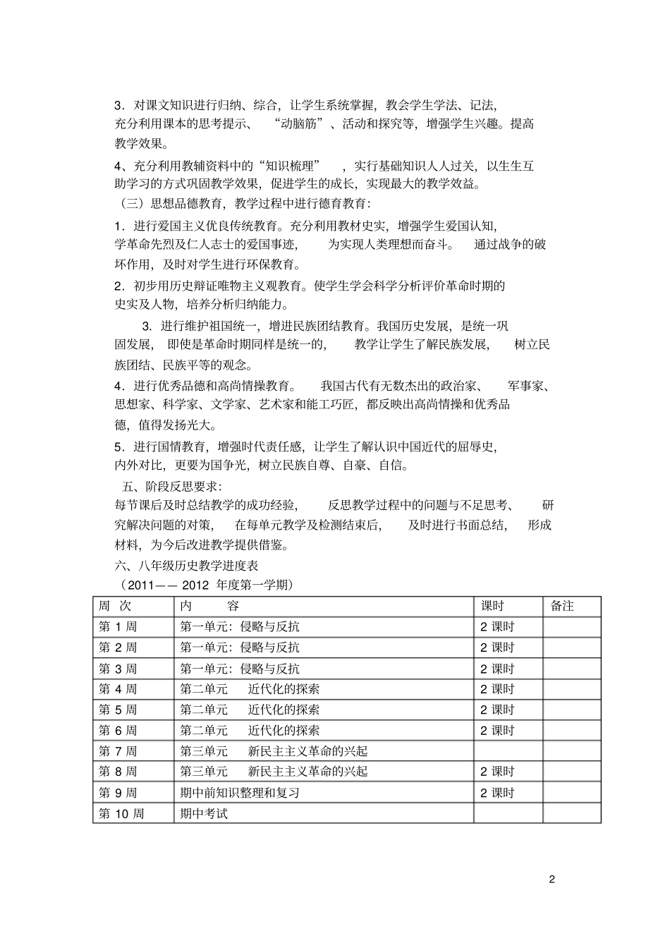八年级历史上册教学计划2016年—2017学年_第2页