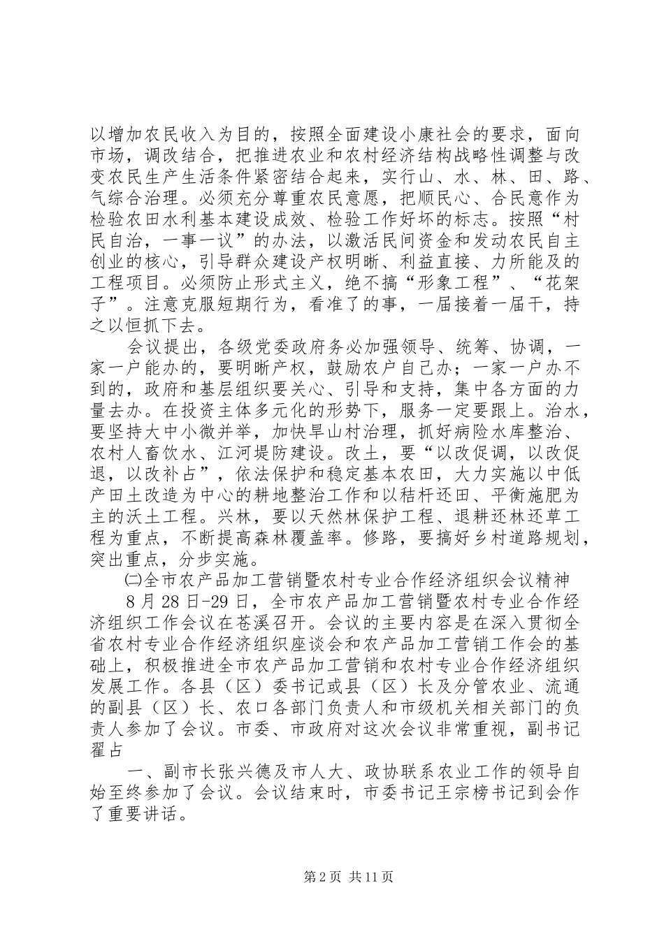 在全县农田水利基本建设工作会上的讲话发言_第2页