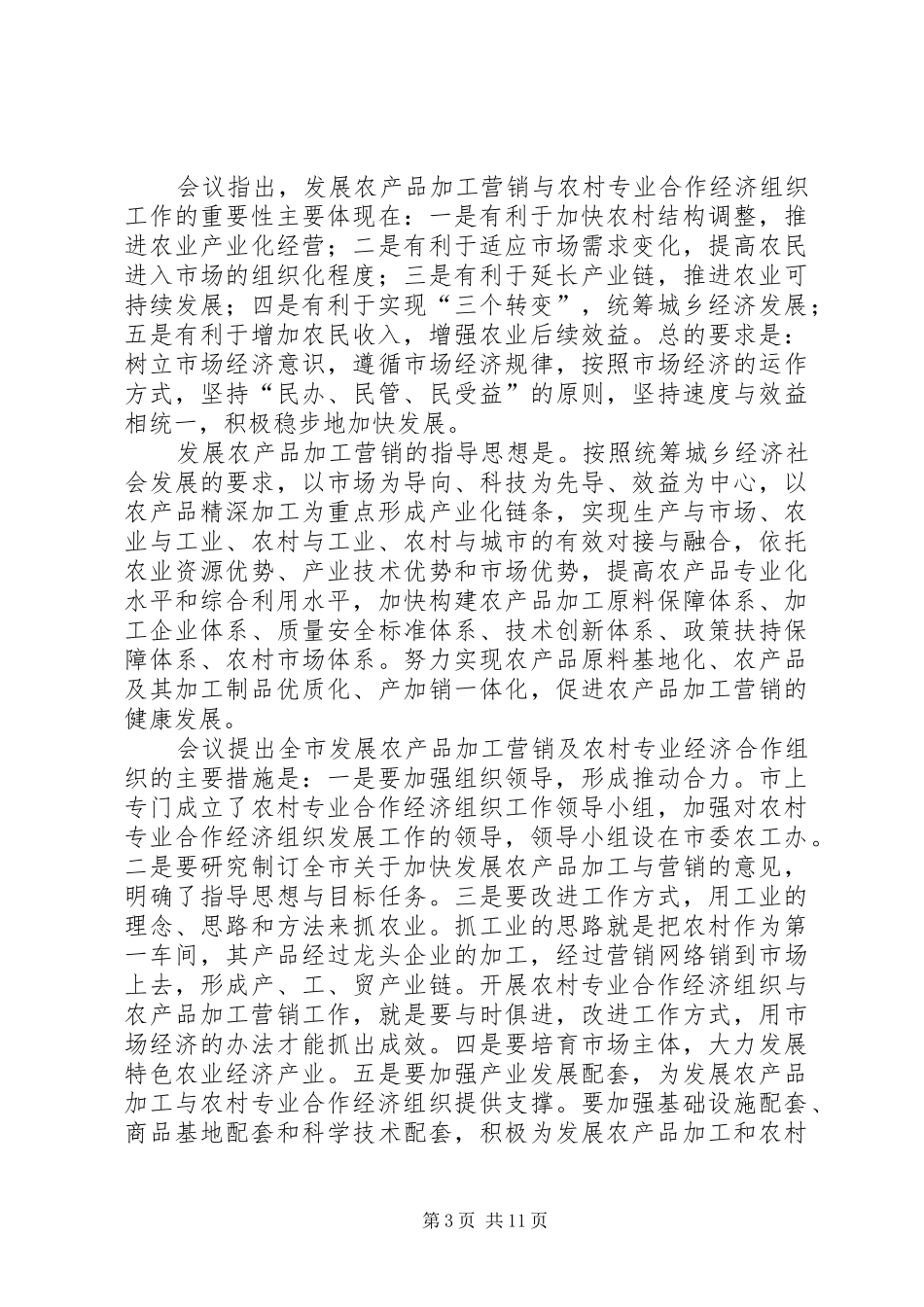 在全县农田水利基本建设工作会上的讲话发言_第3页