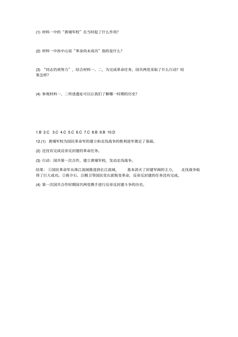 八年级历史上册第15课北伐战争同步练习新人教版_第3页