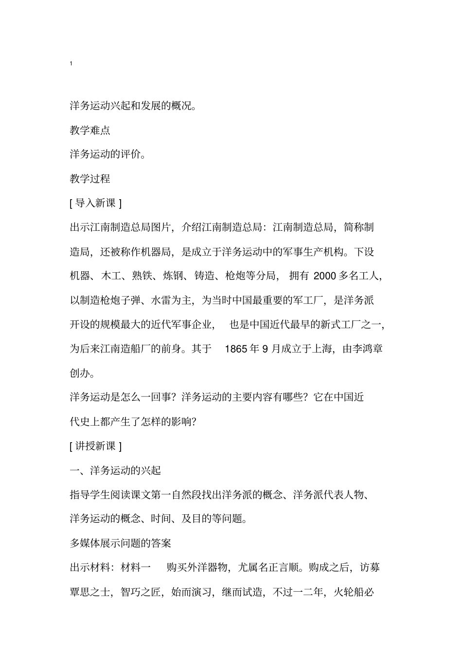 八年级历史上册洋务运动教学设计_第2页