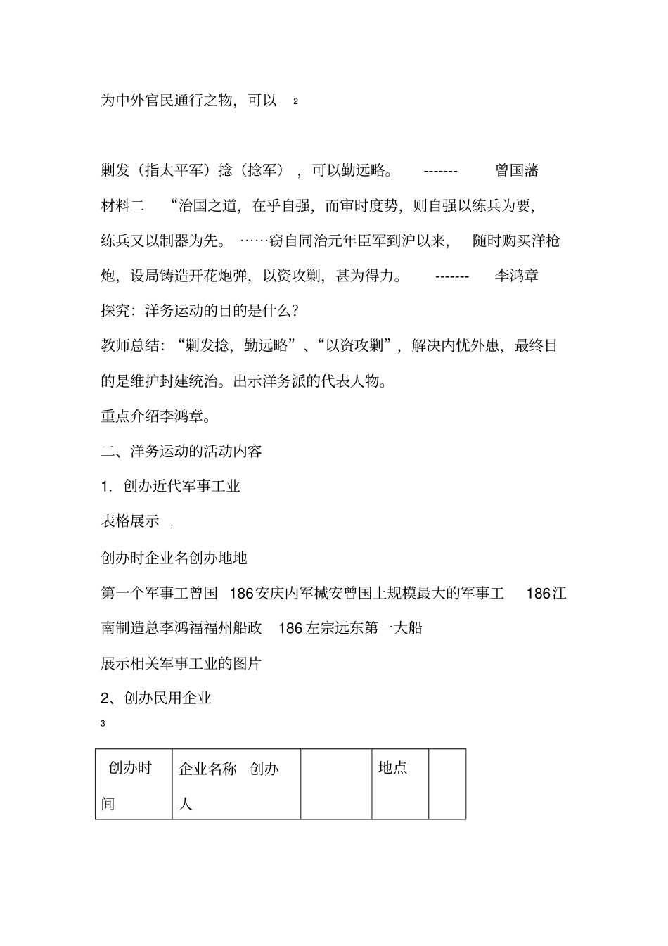 八年级历史上册洋务运动教学设计_第3页