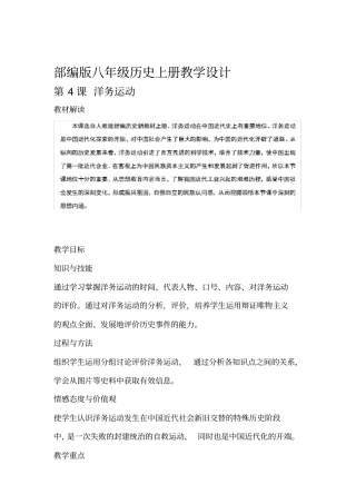 八年级历史上册洋务运动教学设计