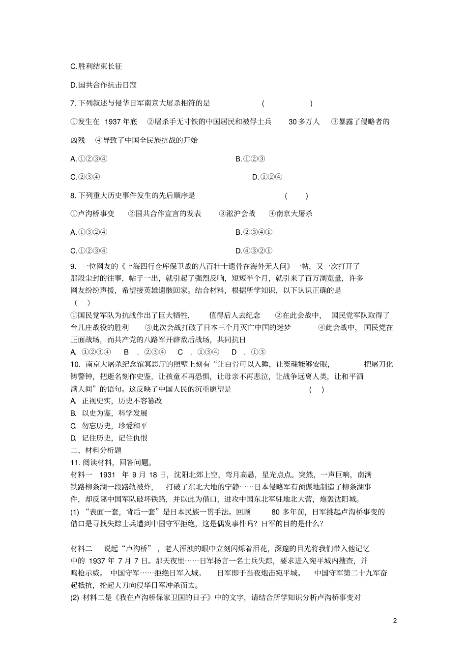 八年级历史上册第19课七七事变与全民族抗战同步练习新人教版_第2页