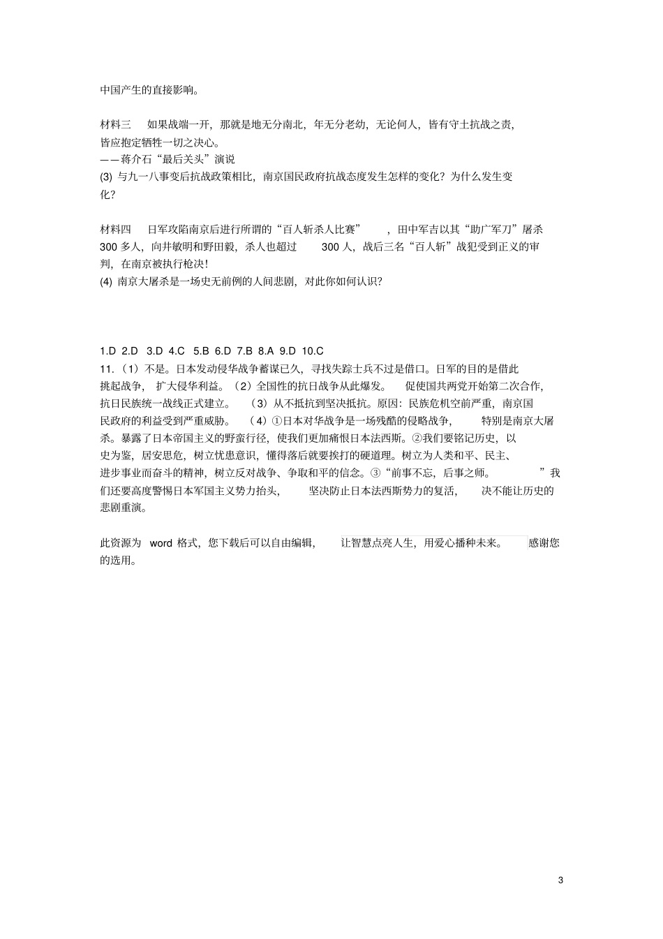 八年级历史上册第19课七七事变与全民族抗战同步练习新人教版_第3页