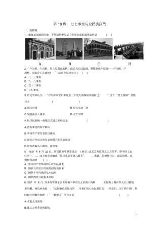 八年级历史上册第19课七七事变与全民族抗战同步练习新人教版