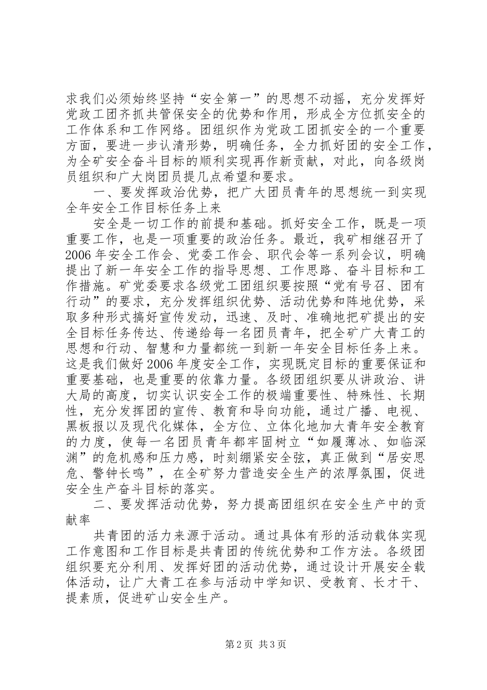 煤矿安全工作部署会议讲话发言_第2页