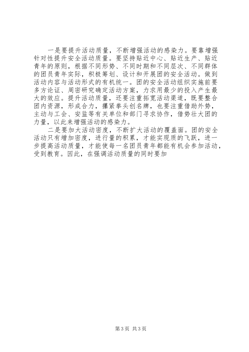 煤矿安全工作部署会议讲话发言_第3页