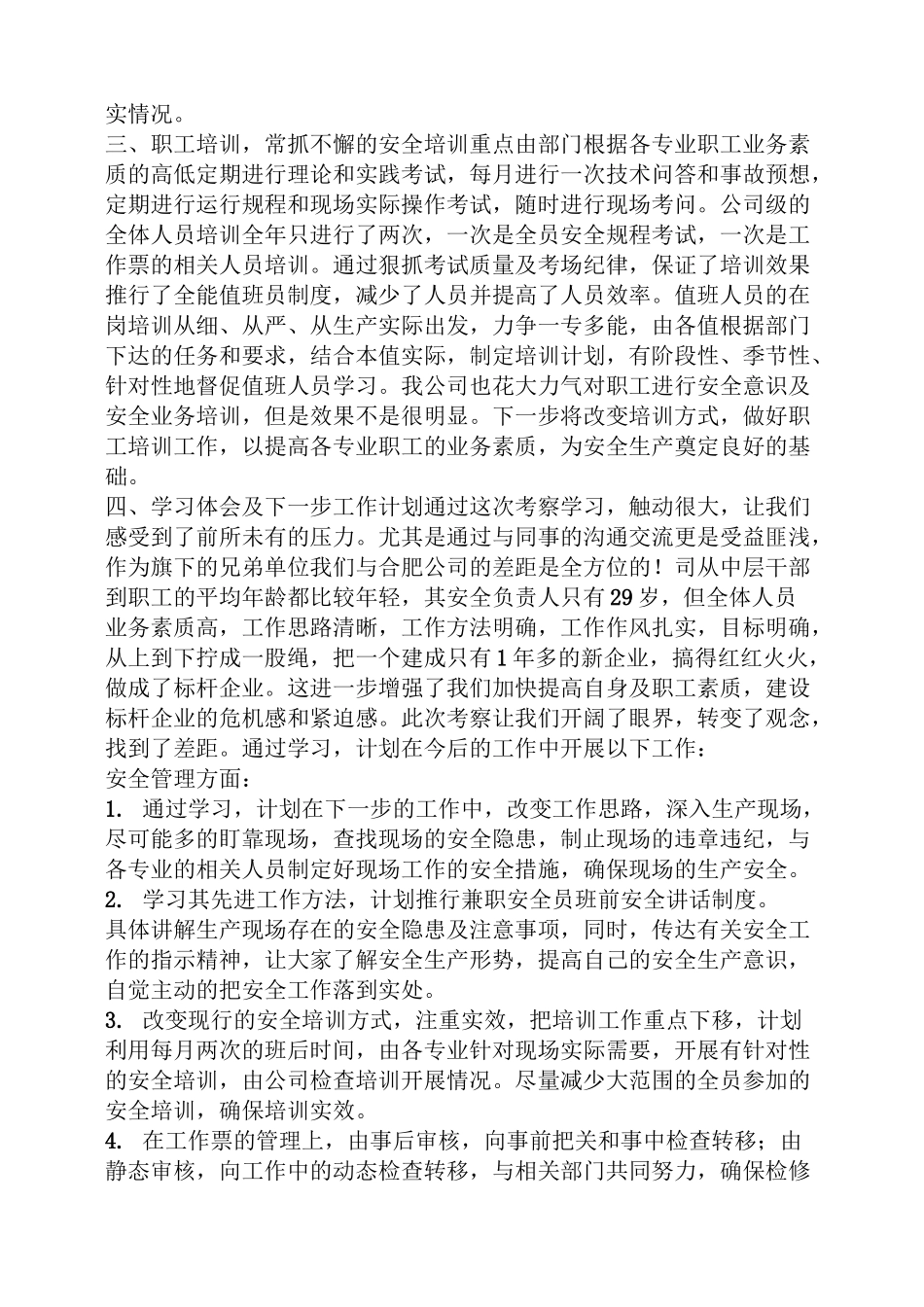 电厂考察学习总结_第2页