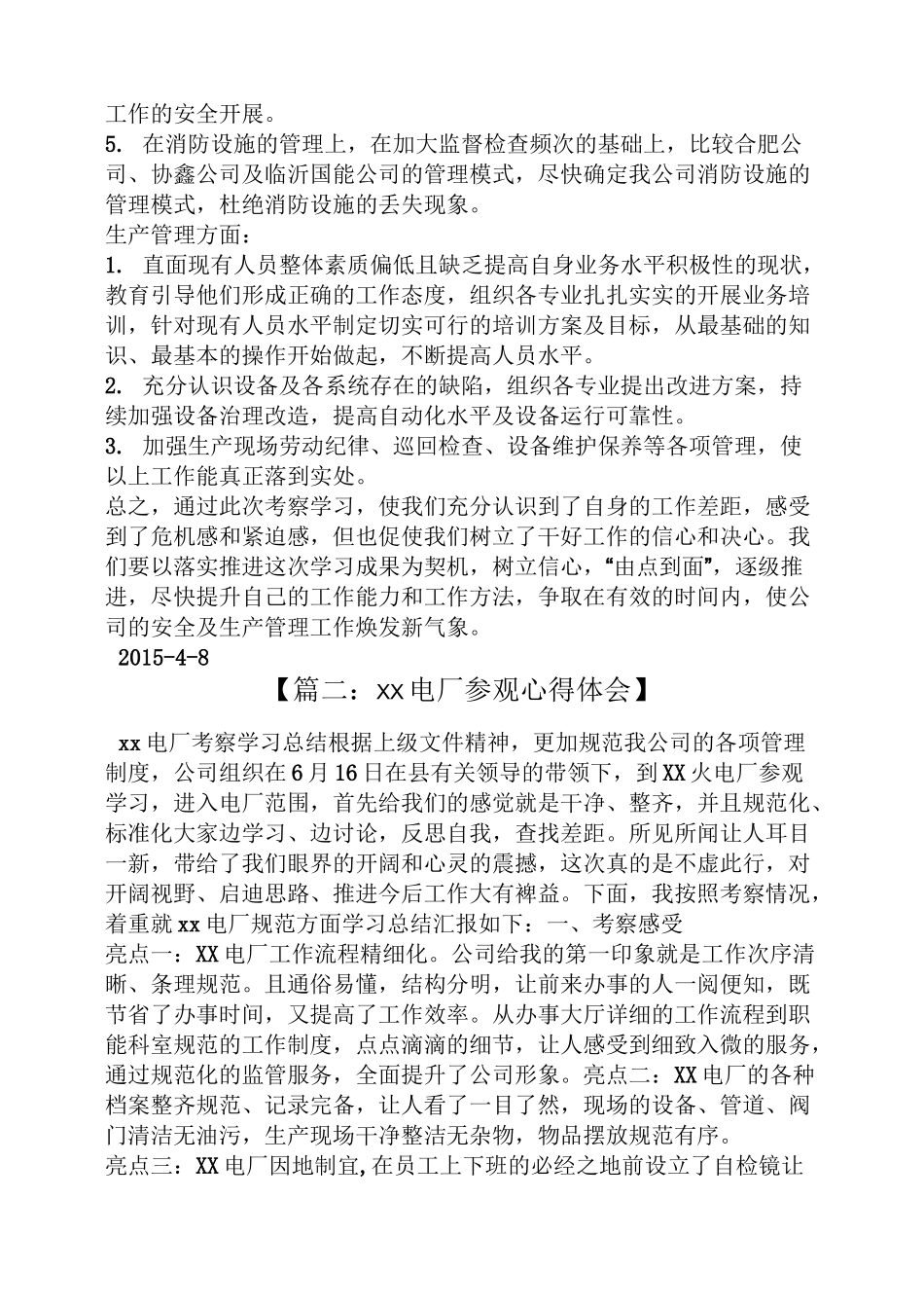 电厂考察学习总结_第3页