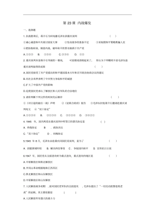 八年级历史上册第23课内战爆发同步练习新人教版