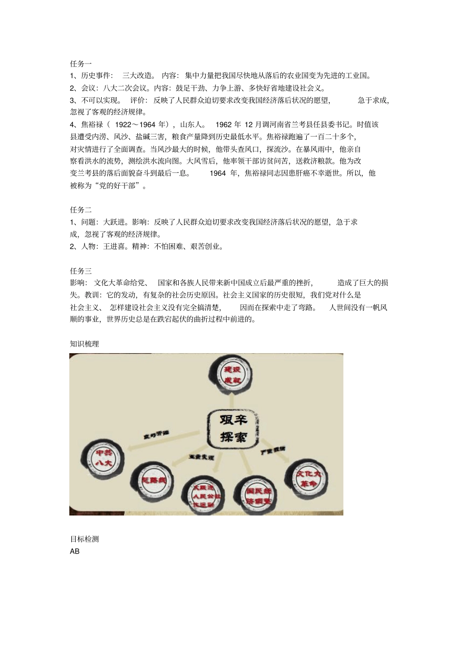 八年级历史下册-社会主义制度的建立与社会主义建设的探索第6课艰辛探索与建设成就学案新人教版_第3页
