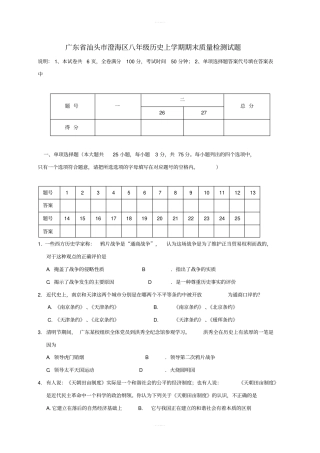 八年级历史上学期期末质量检测试题新人教版