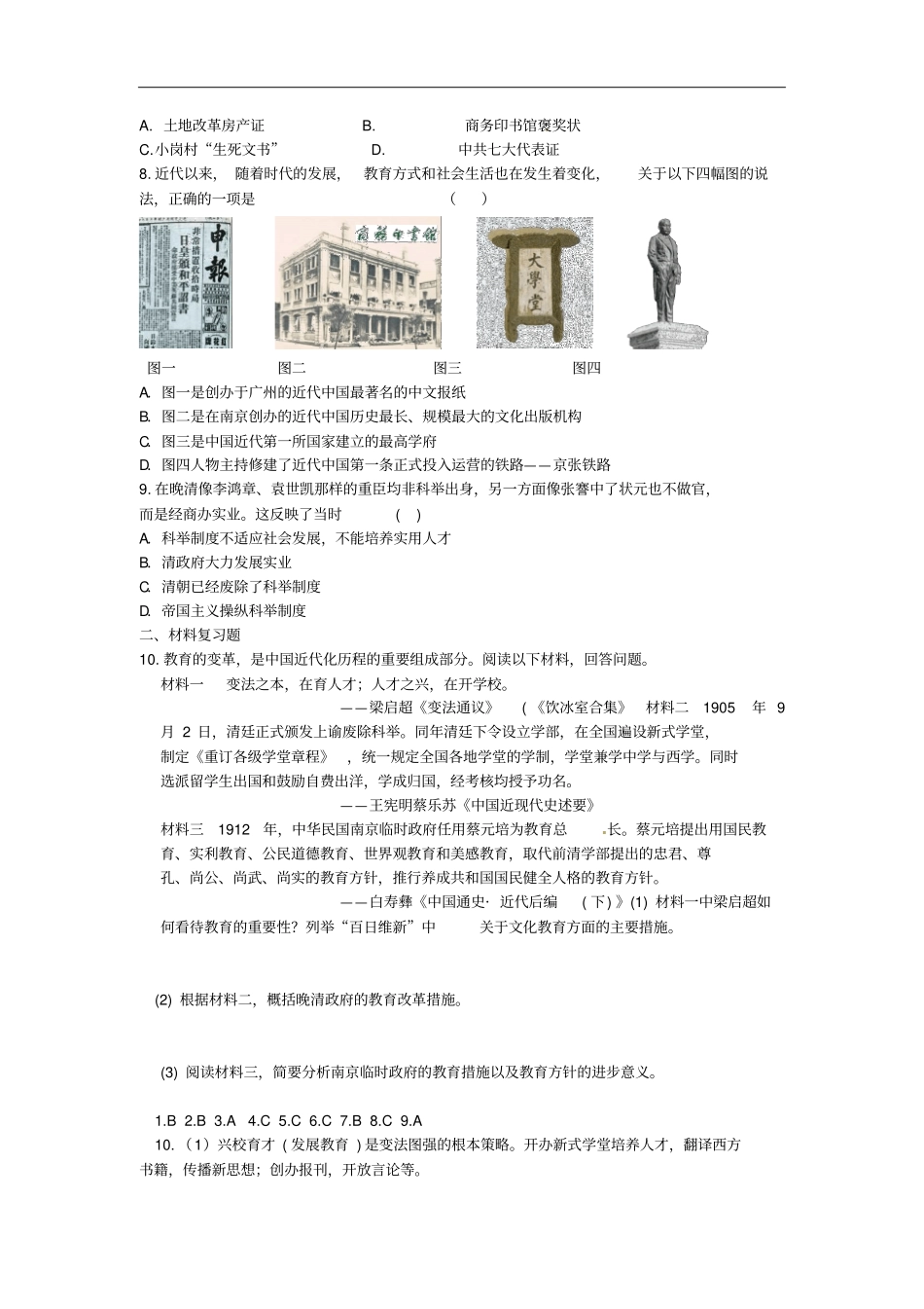 八年级历史上册第26课教育文化事业的发展同步练习新人教版_第2页
