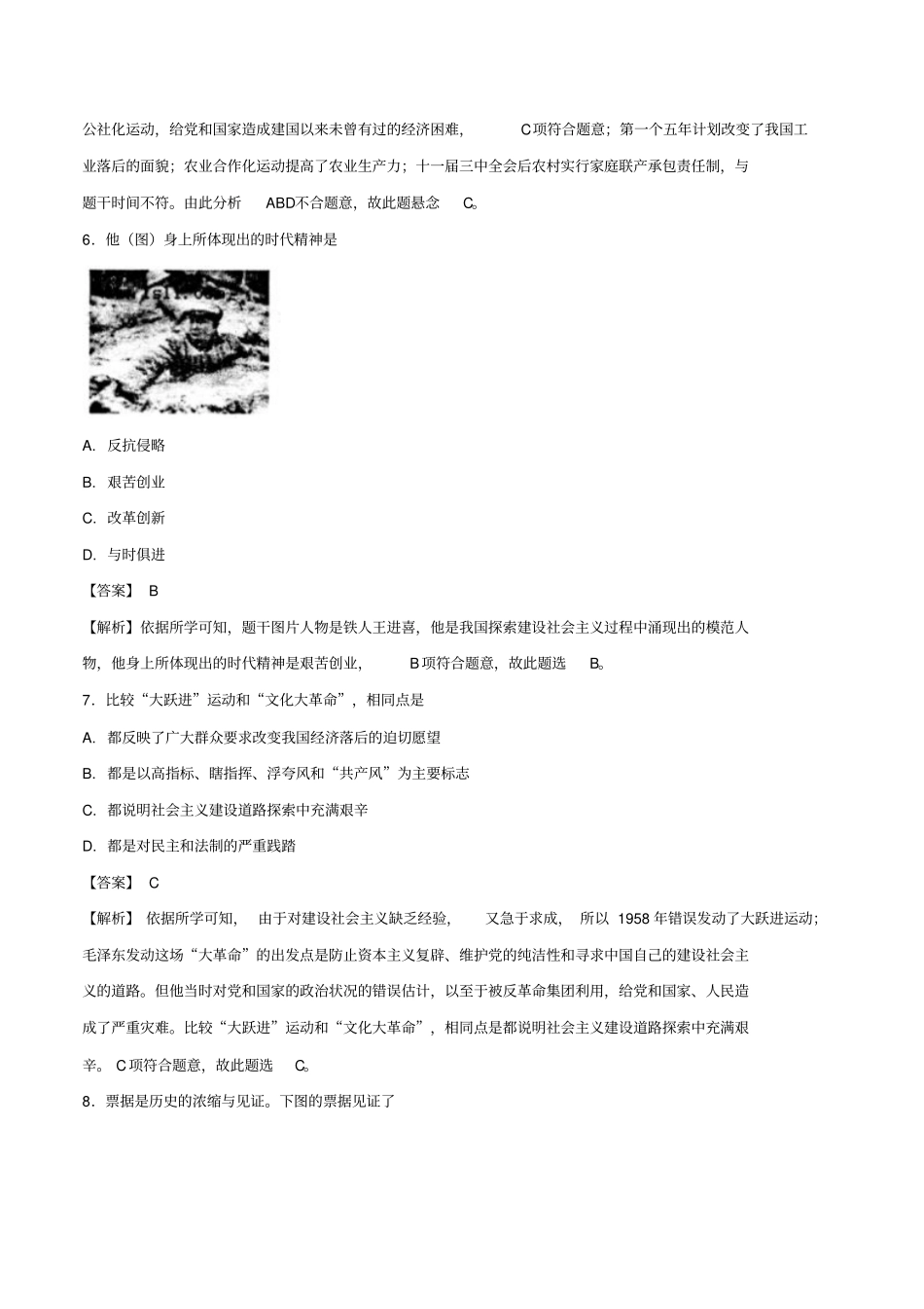 八年级历史下册-社会主义制度的建立与社会主义建设的探索第6课艰辛探索与建设成就练习新人教版_第3页