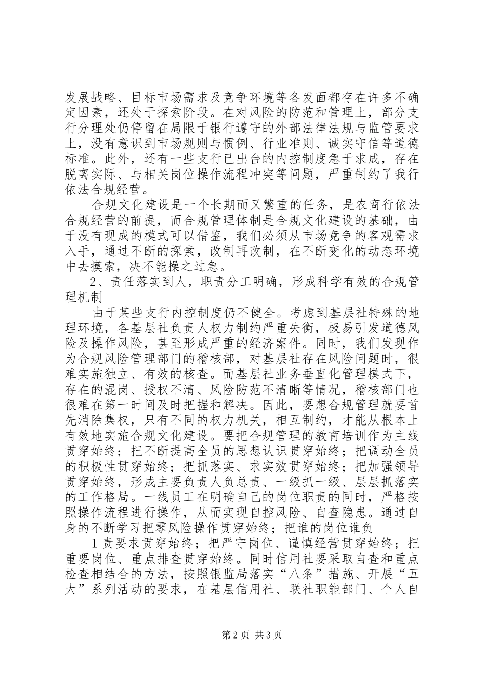 案件防控培训动员讲话发言_第2页