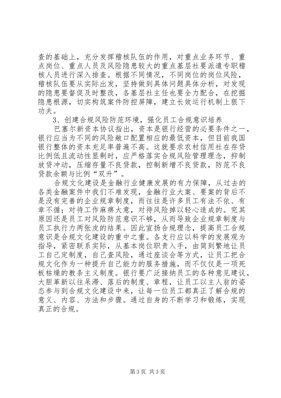 案件防控培训动员讲话发言_第3页