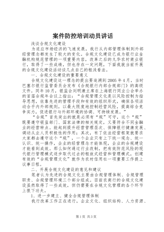 案件防控培训动员讲话发言