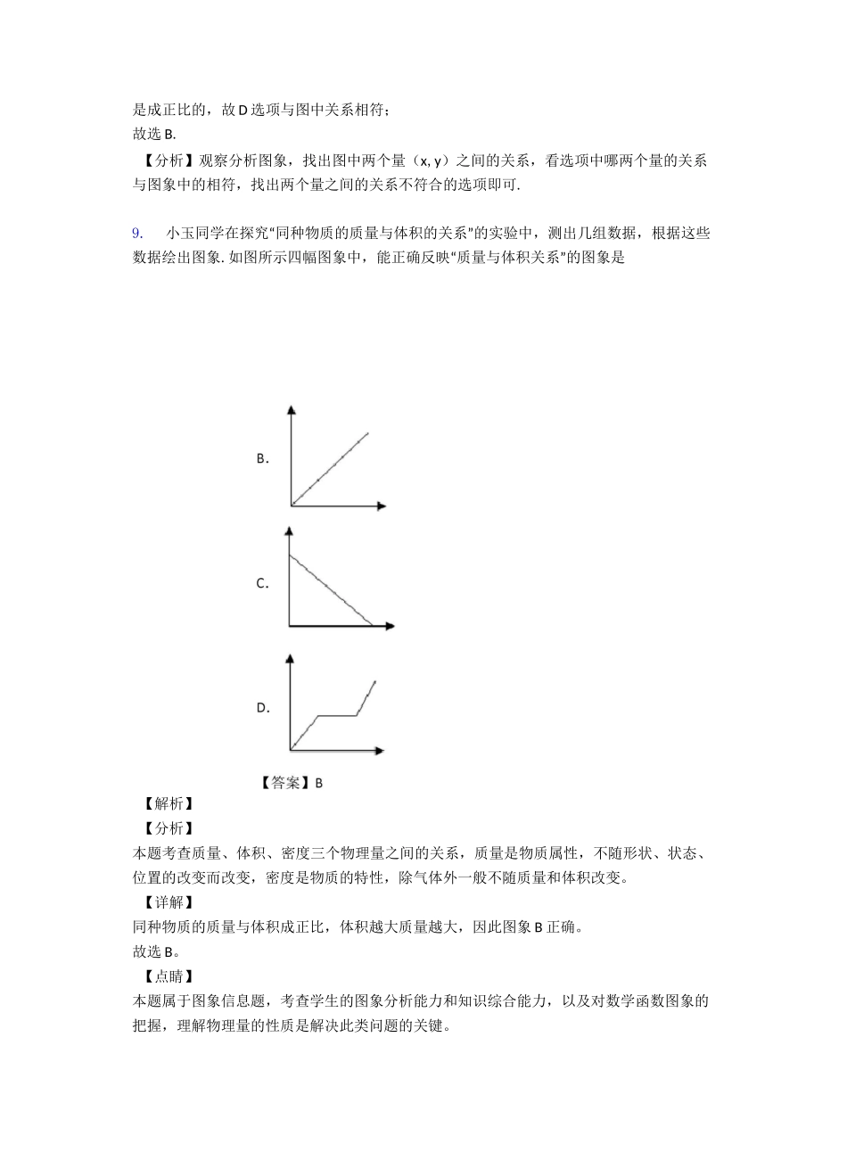 质量和密度练习题含答案_第2页