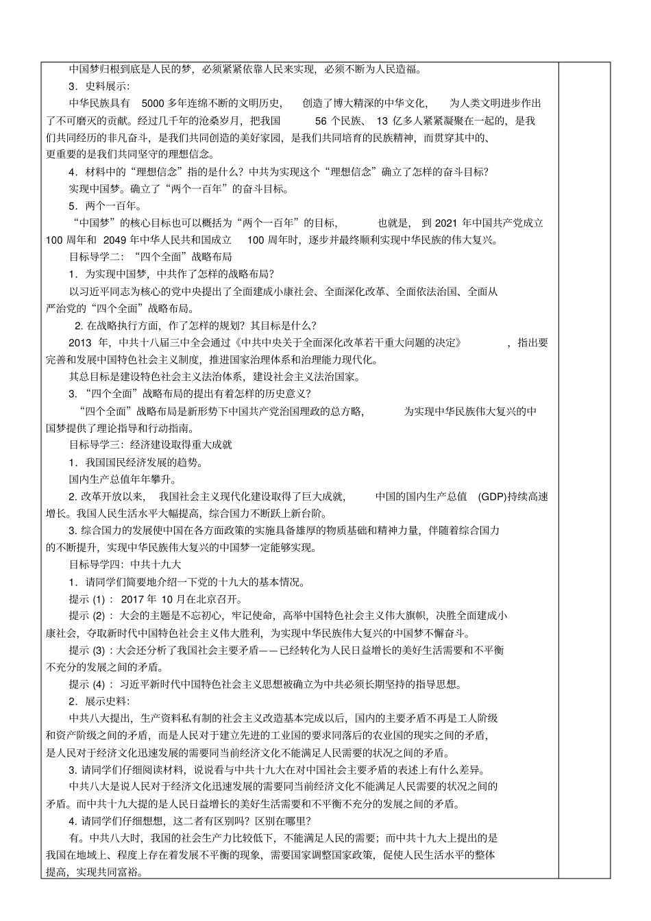 八年级历史下册-第11课为实现中国梦而努力奋斗导学案无解答新人教版_第2页