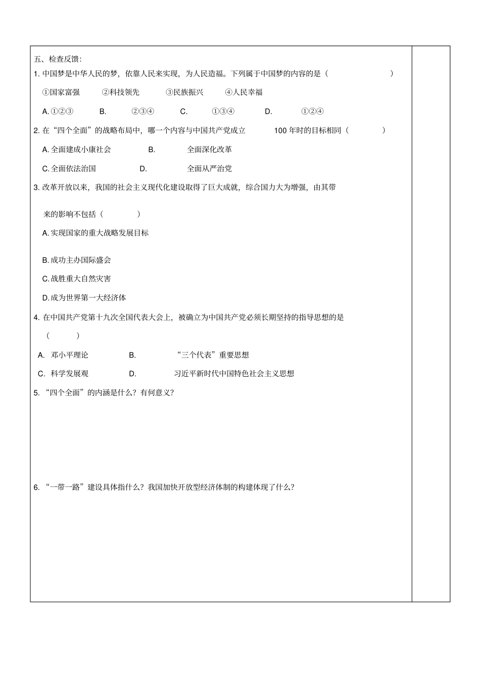 八年级历史下册-第11课为实现中国梦而努力奋斗导学案无解答新人教版_第3页