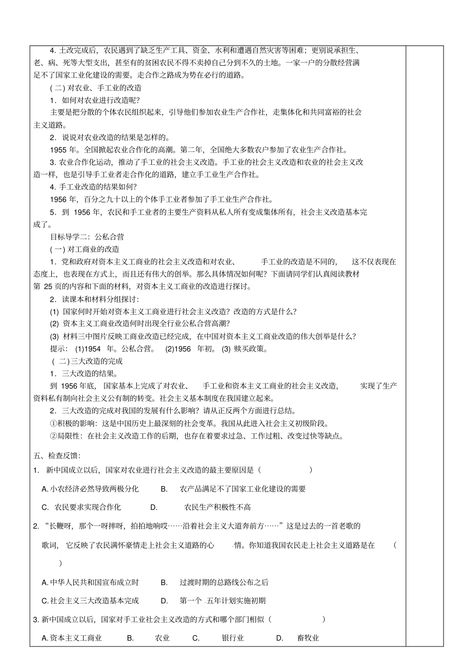 八年级历史下册-第5课三大改造导学案无解答新人教版_第2页