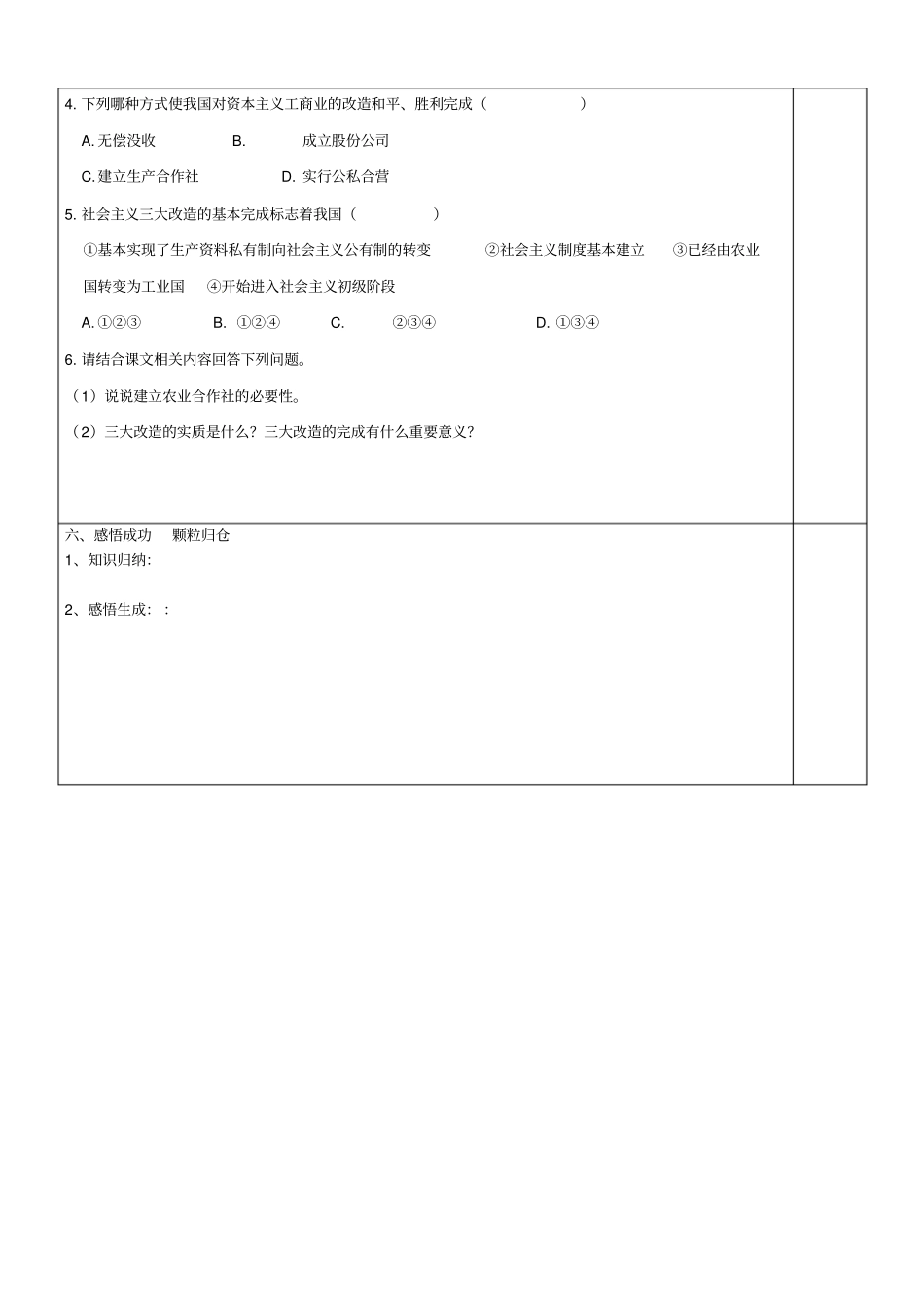 八年级历史下册-第5课三大改造导学案无解答新人教版_第3页