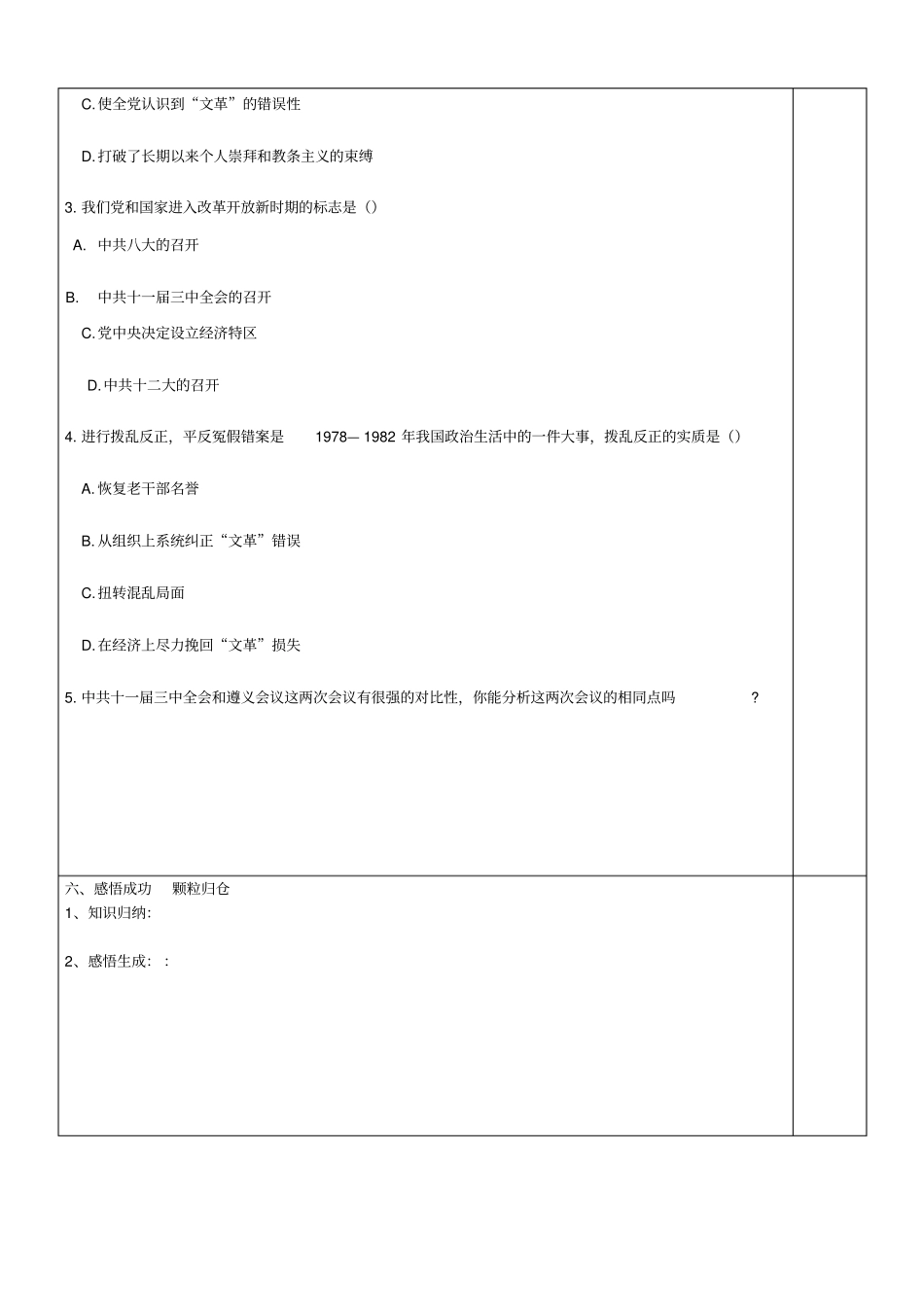 八年级历史下册-第7课伟大的历史转折导学案无解答新人教版_第3页