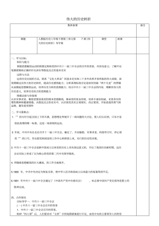 八年级历史下册-第7课伟大的历史转折导学案无解答新人教版