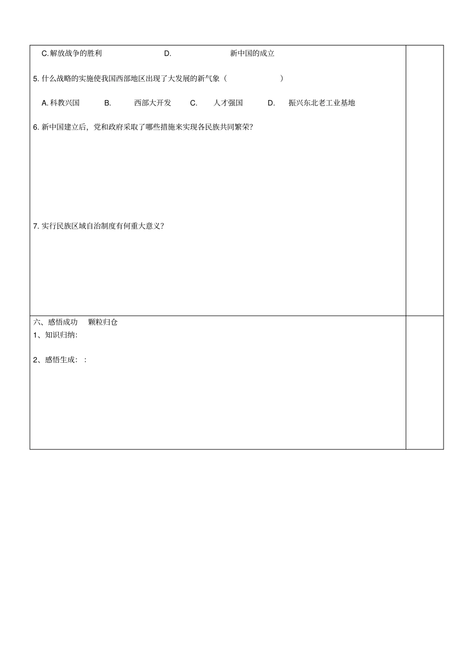 八年级历史下册-第12课民族大团结导学案无解答新人教版_第3页