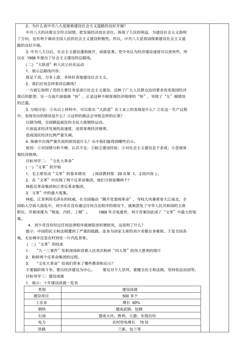 八年级历史下册-第6课艰辛探索与建设成就导学案无解答新人教版_第2页
