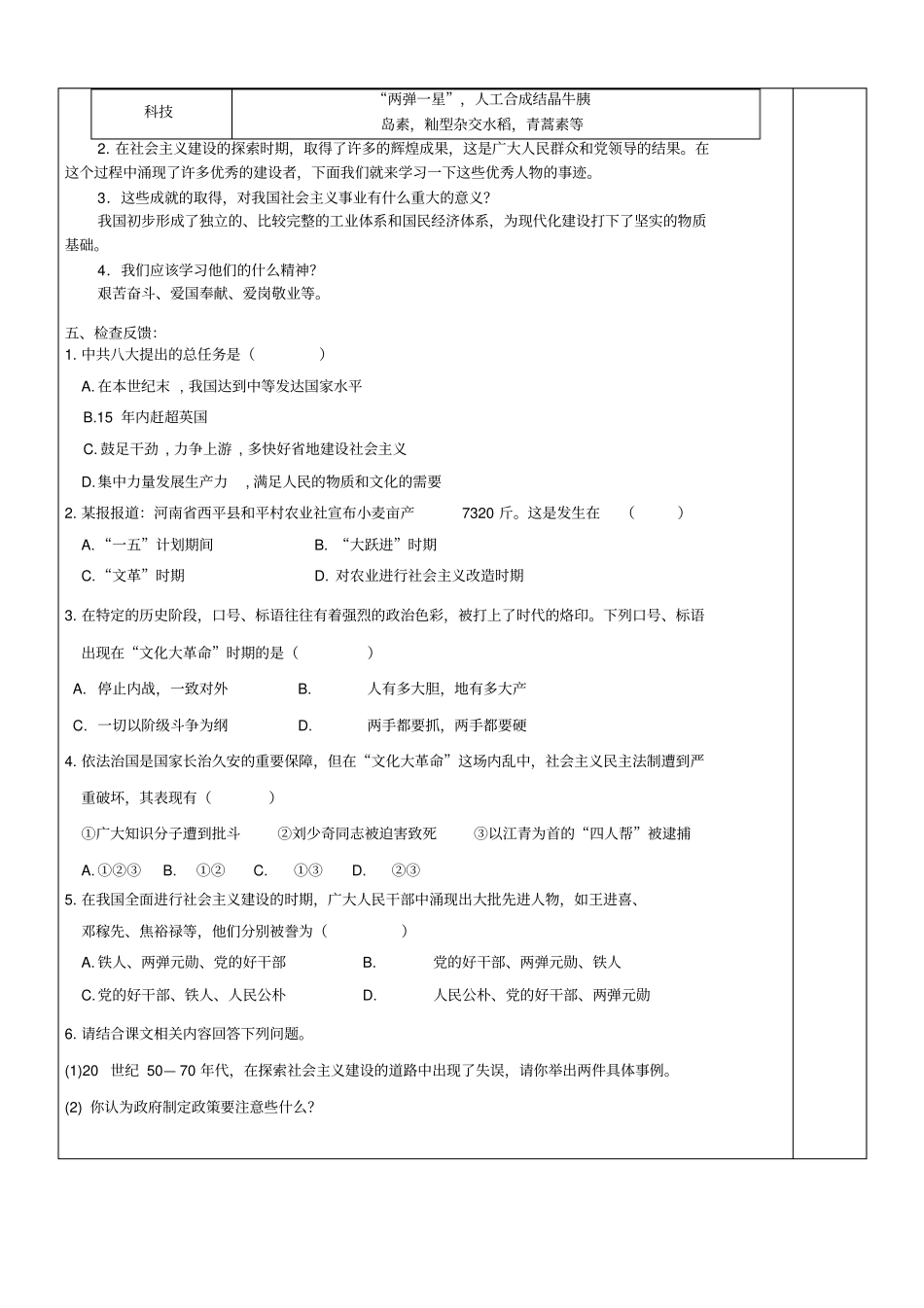 八年级历史下册-第6课艰辛探索与建设成就导学案无解答新人教版_第3页