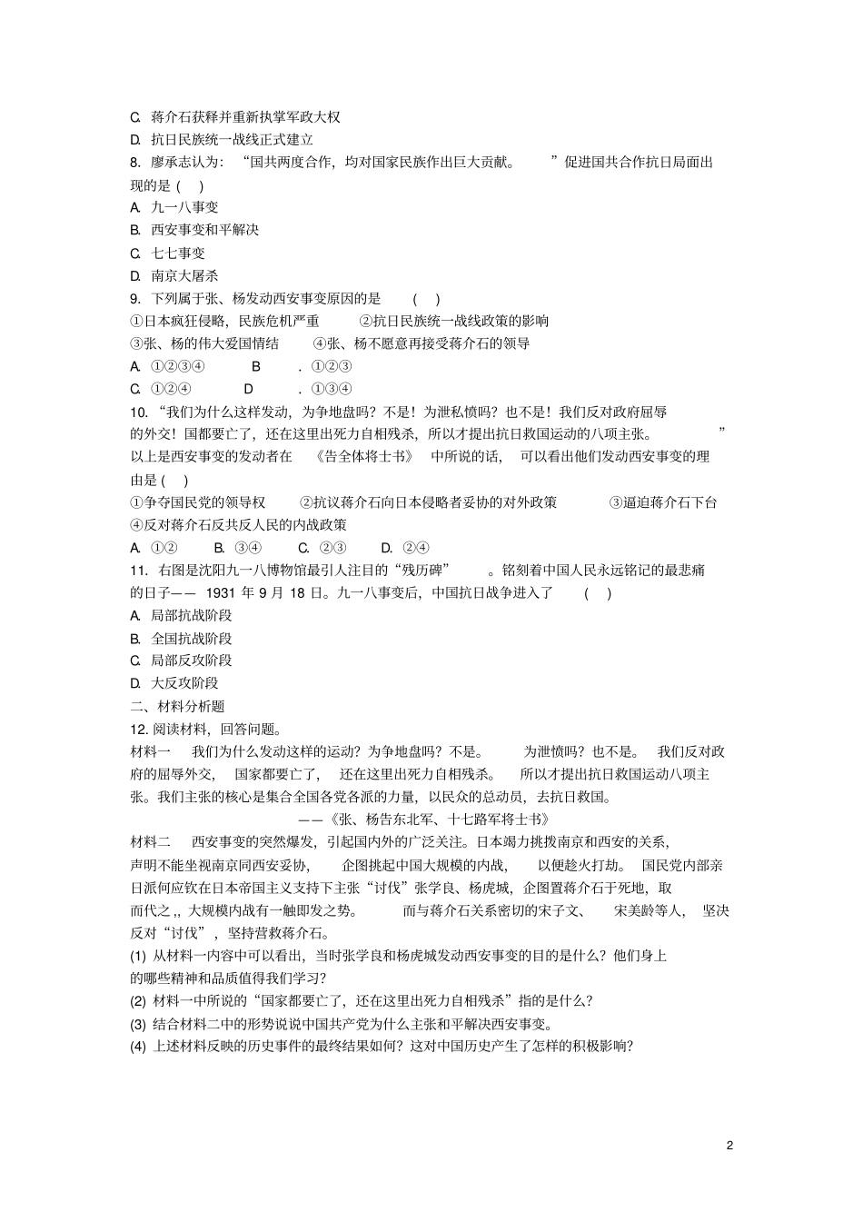 八年级历史上册第18课从九一八事变到西安事变同步练习新人教版_第2页