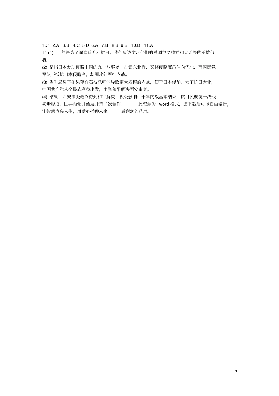 八年级历史上册第18课从九一八事变到西安事变同步练习新人教版_第3页