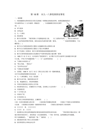 八年级历史上册第18课从九一八事变到西安事变同步练习新人教版