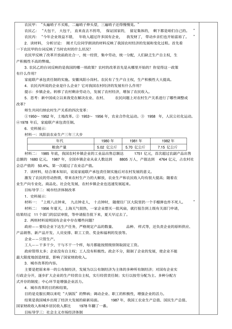 八年级历史下册-第8课经济体制改革导学案无解答新人教版_第2页
