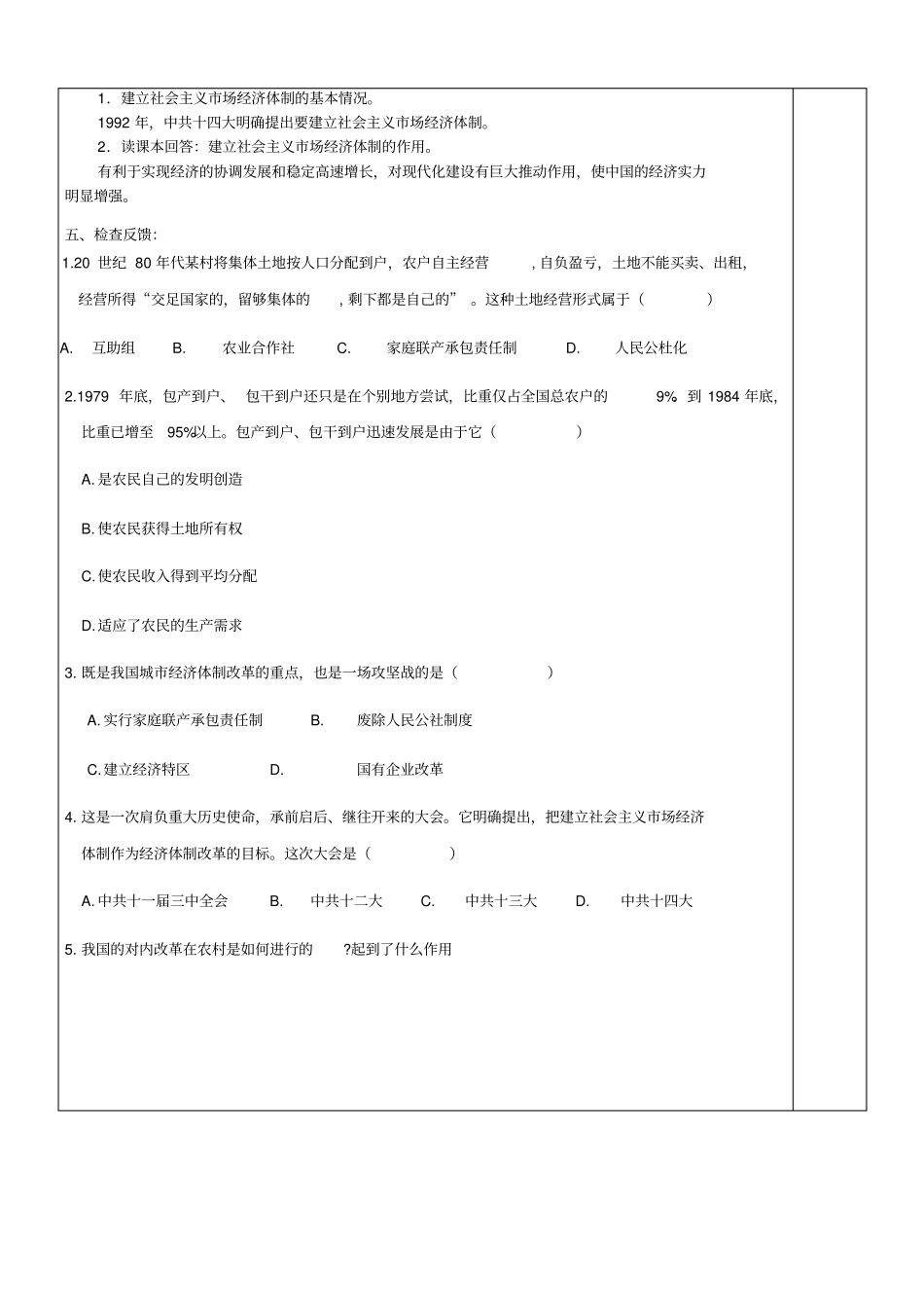 八年级历史下册-第8课经济体制改革导学案无解答新人教版_第3页