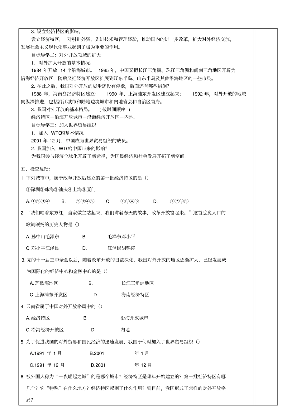 八年级历史下册-第9课对外开放导学案无解答新人教版_第2页