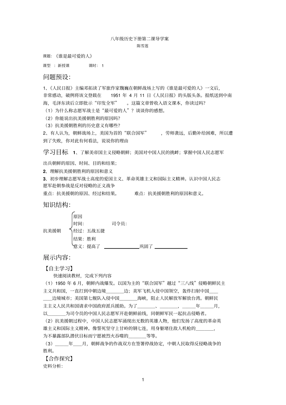 八年级历史下导学案第二课_第1页