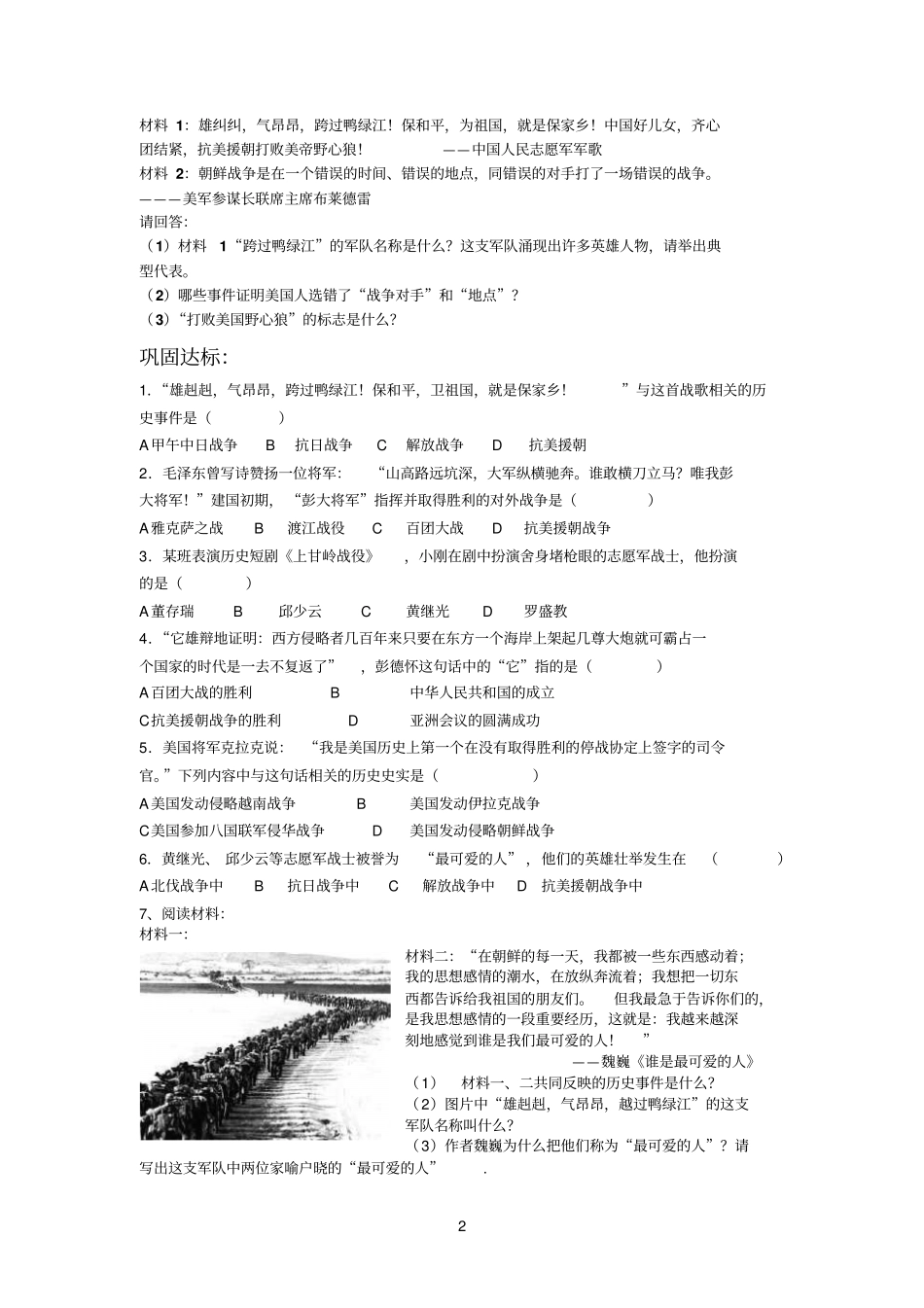 八年级历史下导学案第二课_第2页