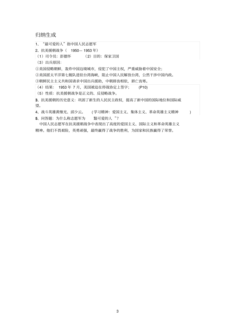八年级历史下导学案第二课_第3页