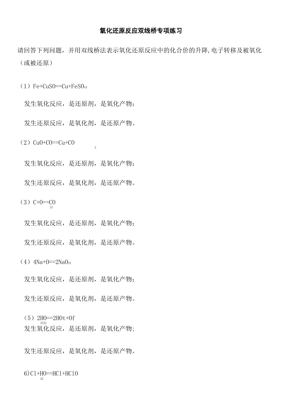 氧化还原反应双线桥专项练习修订版_第2页