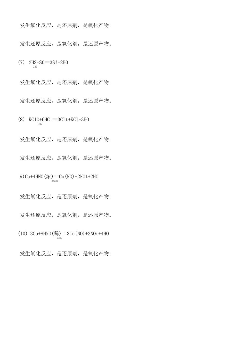 氧化还原反应双线桥专项练习修订版_第3页